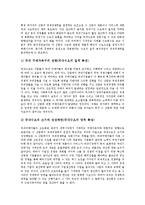 [국제경쟁력] 국제경쟁력의 의미, 국제경쟁력의 창출, 원천, 국제경쟁력의 현황, 국제경쟁력의 평가방법, 국제경쟁력의 문제점과 제고 방안 심층 분석-5