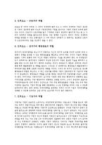 [국제경쟁력] 국제경쟁력의 의미, 국제경쟁력의 창출, 원천, 국제경쟁력의 현황, 국제경쟁력의 평가방법, 국제경쟁력의 문제점과 제고 방안 심층 분석-6