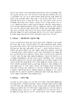 [국제경쟁력] 국제경쟁력의 의미, 국제경쟁력의 창출, 원천, 국제경쟁력의 현황, 국제경쟁력의 평가방법, 국제경쟁력의 문제점과 제고 방안 심층 분석-7