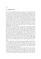 [국제경쟁력] 국제경쟁력의 의미, 국제경쟁력의 창출, 원천, 국제경쟁력의 현황, 국제경쟁력의 평가방법, 국제경쟁력의 문제점과 제고 방안 심층 분석-8