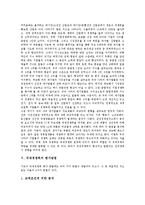 [국제경쟁력] 국제경쟁력의 의미, 국제경쟁력의 창출, 원천, 국제경쟁력의 현황, 국제경쟁력의 평가방법, 국제경쟁력의 문제점과 제고 방안 심층 분석-9