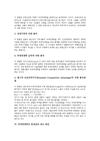 [국제경쟁력] 국제경쟁력의 의미, 국제경쟁력의 창출, 원천, 국제경쟁력의 현황, 국제경쟁력의 평가방법, 국제경쟁력의 문제점과 제고 방안 심층 분석-10