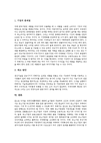 [국제경쟁력] 국제경쟁력의 의미, 국제경쟁력의 창출, 원천, 국제경쟁력의 현황, 국제경쟁력의 평가방법, 국제경쟁력의 문제점과 제고 방안 심층 분석-11