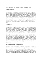 [NPM] 신공공관리론(NPM, 신공공관리)의 이론적 기초와 이론적 배경, 신공공관리론(NPM, 신공공관리)의 특징, 신공공관리론(NPM, 신공공관리)의 적용 현황, 신공공관리론(NPM, 신공공관리)에 대한 비판과 시사점 분석-5