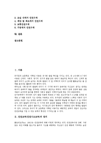 [안전교육, 안전사고] 안전교육(안전사고교육)의 정의, 안전교육(안전사고교육)의 필요성과 목표, 안전교육(안전사고교육)의 접근방법, 안전교육(안전사고교육)의 방법, 일상생활에서의 안전교육(안전사고교육) 분석-2