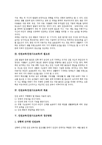 [안전교육, 안전사고] 안전교육(안전사고교육)의 정의, 안전교육(안전사고교육)의 필요성과 목표, 안전교육(안전사고교육)의 접근방법, 안전교육(안전사고교육)의 방법, 일상생활에서의 안전교육(안전사고교육) 분석-3