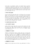 [안전교육, 안전사고] 안전교육(안전사고교육)의 정의, 안전교육(안전사고교육)의 필요성과 목표, 안전교육(안전사고교육)의 접근방법, 안전교육(안전사고교육)의 방법, 일상생활에서의 안전교육(안전사고교육) 분석-4