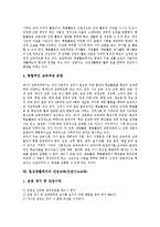 [안전교육, 안전사고] 안전교육(안전사고교육)의 정의, 안전교육(안전사고교육)의 필요성과 목표, 안전교육(안전사고교육)의 접근방법, 안전교육(안전사고교육)의 방법, 일상생활에서의 안전교육(안전사고교육) 분석-5