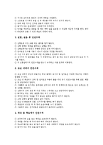 [안전교육, 안전사고] 안전교육(안전사고교육)의 정의, 안전교육(안전사고교육)의 필요성과 목표, 안전교육(안전사고교육)의 접근방법, 안전교육(안전사고교육)의 방법, 일상생활에서의 안전교육(안전사고교육) 분석-6