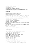 [안전교육, 안전사고] 안전교육(안전사고교육)의 정의, 안전교육(안전사고교육)의 필요성과 목표, 안전교육(안전사고교육)의 접근방법, 안전교육(안전사고교육)의 방법, 일상생활에서의 안전교육(안전사고교육) 분석-7
