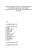 [전자결제] 전자결제(전자결제제도)의 정의와 종류, 전자결제(전자결제제도)의 현황, 전자결제(전자결제제도)의 문제점, 프랑스의 전자결제(전자결제제도) 사례로 본 향후 전자결제(전자결제제도)의 개선 방안 분석-1