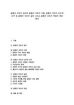 [표현의 자유] 표현의 자유의 정의와 표현의 자유의 이해, 표현의 자유의 논리적 근거 및 표현의 자유의 실태 그리고 표현의 자유의 억압과 제언 분석-1