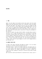 [표현의 자유] 표현의 자유의 정의와 표현의 자유의 이해, 표현의 자유의 논리적 근거 및 표현의 자유의 실태 그리고 표현의 자유의 억압과 제언 분석-2