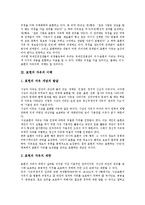 [표현의 자유] 표현의 자유의 정의와 표현의 자유의 이해, 표현의 자유의 논리적 근거 및 표현의 자유의 실태 그리고 표현의 자유의 억압과 제언 분석-3