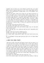[표현의 자유] 표현의 자유의 정의와 표현의 자유의 이해, 표현의 자유의 논리적 근거 및 표현의 자유의 실태 그리고 표현의 자유의 억압과 제언 분석-5
