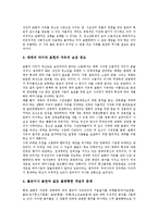[표현의 자유] 표현의 자유의 정의와 표현의 자유의 이해, 표현의 자유의 논리적 근거 및 표현의 자유의 실태 그리고 표현의 자유의 억압과 제언 분석-7