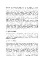 [표현의 자유] 표현의 자유의 정의와 표현의 자유의 이해, 표현의 자유의 논리적 근거 및 표현의 자유의 실태 그리고 표현의 자유의 억압과 제언 분석-8