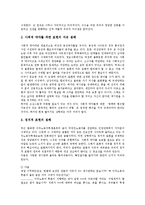 [표현의 자유] 표현의 자유의 정의와 표현의 자유의 이해, 표현의 자유의 논리적 근거 및 표현의 자유의 실태 그리고 표현의 자유의 억압과 제언 분석-9