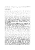 [표현의 자유] 표현의 자유의 정의와 표현의 자유의 이해, 표현의 자유의 논리적 근거 및 표현의 자유의 실태 그리고 표현의 자유의 억압과 제언 분석-12
