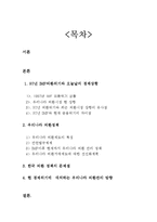 [IMF 외환관리 경제위기] 우리나라 외환 관리 현황(IMF대비)-1