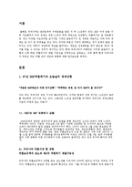 [IMF 외환관리 경제위기] 우리나라 외환 관리 현황(IMF대비)-2