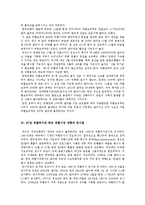 [IMF 외환관리 경제위기] 우리나라 외환 관리 현황(IMF대비)-3