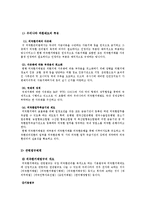 [IMF 외환관리 경제위기] 우리나라 외환 관리 현황(IMF대비)-5