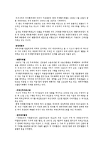 [IMF 외환관리 경제위기] 우리나라 외환 관리 현황(IMF대비)-6