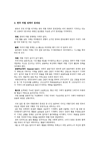 [IMF 외환관리 경제위기] 우리나라 외환 관리 현황(IMF대비)-9