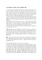 [IMF 외환관리 경제위기] 우리나라 외환 관리 현황(IMF대비)-11