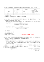 [관리회계원리] 관리회계원리(원가행동 유형에 따른 원가의 종류..)-4