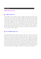 대한항공 승무원 l 스튜어디스 자기소개서 + 대한항공 채용정보[면접질문]-1