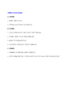 대한항공 승무원 l 스튜어디스 자기소개서 + 대한항공 채용정보[면접질문]-2