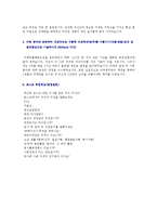 2022년 포스코 (경영기획/전략) 자기소개서 합격샘플 + 면접후기 (포스코그룹 채용 자소서/포스코 취업 자기소개서/지원동기)-2