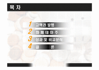 [경상, 경영, 경제] 화폐테마주(고액권 발행)-2