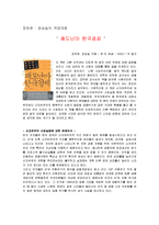 [서평, 사회, 경제] 쾌도난마 한국경제-1