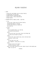 [행정학] 계급제와 직위분류제-1