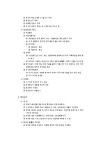 [행정학] 예산의 과정-2