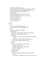 [행정학] 예산의 과정-3