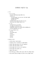 [행정학] 정책학의 이론적 기초-1