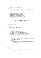 [행정학] 지방자치에 대한 모든 것-2