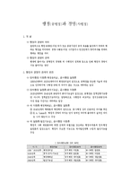 [행정학] 행정(공행정)과 경영(사행정)-1