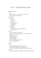 [행정학] 행정책임, 행정통제, 행정개혁-4