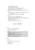 [행정학] 행정책임, 행정통제, 행정개혁-5