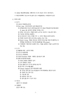 [행정학] 행정책임, 행정통제, 행정개혁-7