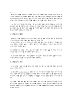 [행정학] 공기업의 민영화에 관한 연구-3