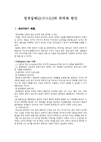 [행정학] 정부실패의 의의와 원인-1