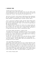 [행정학] 정부실패의 의의와 원인-2