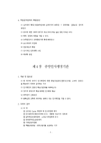 [행정학] 인사행정론에 대한 모든 것-5
