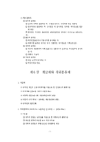 [행정학] 인사행정론에 대한 모든 것-8